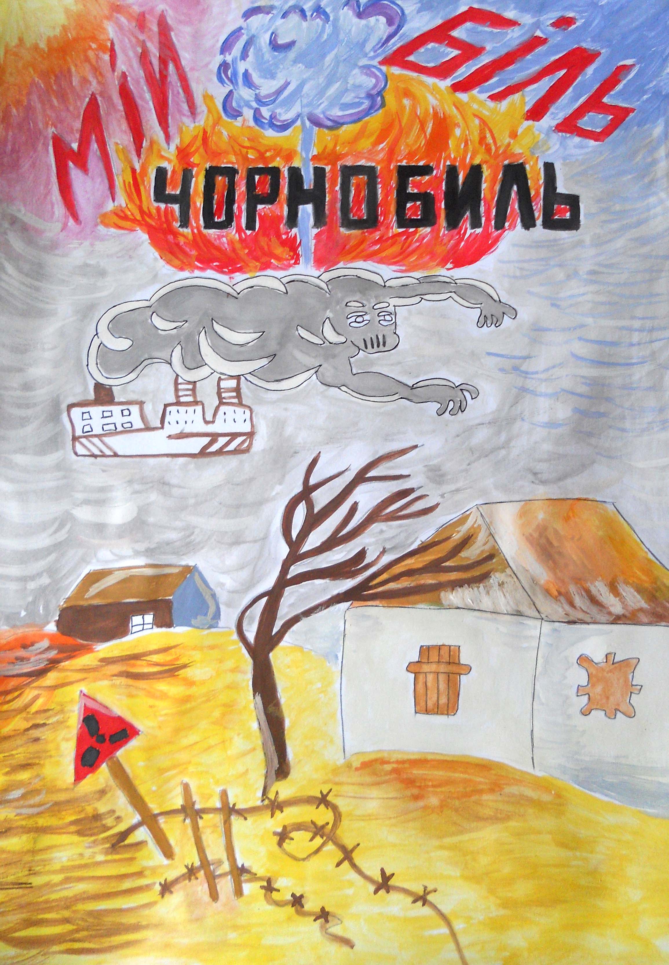 Конкурс малюнків "Чорнобильський дзвін". - 22 Квітня 2016 - Сайт ...